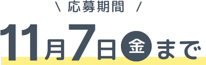 ミートアップイベントは終了しました