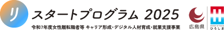 リスタートプログラム2024